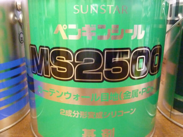 ペンギンシール「MS2500」