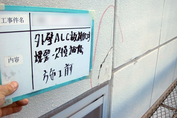 27_tkns_matsuo-003-min | 東京防水職人 ALC 爆裂欠損補修 施工前